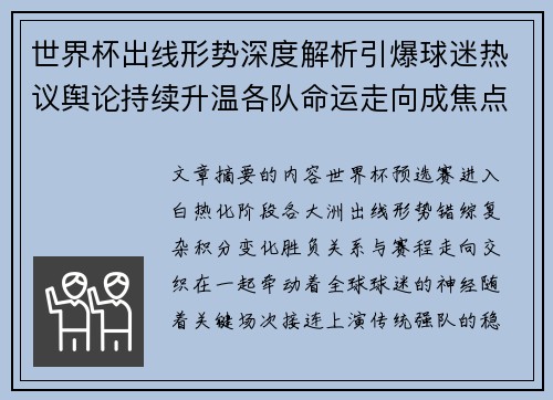 世界杯出线形势深度解析引爆球迷热议舆论持续升温各队命运走向成焦点讨论 世界杯出线形势深度解析引爆球迷热议舆论持续升温各队命运走向成焦点讨论
