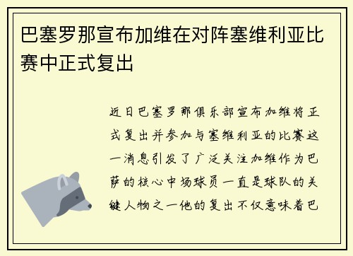 巴塞罗那宣布加维在对阵塞维利亚比赛中正式复出