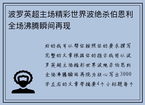 波罗英超主场精彩世界波绝杀伯恩利全场沸腾瞬间再现