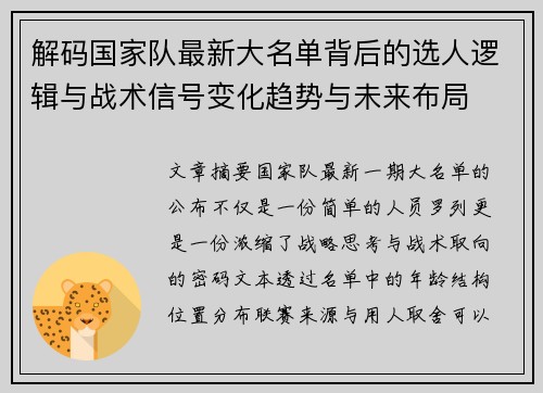 解码国家队最新大名单背后的选人逻辑与战术信号变化趋势与未来布局 解码国家队最新大名单背后的选人逻辑与战术信号变化趋势与未来布局