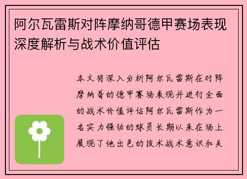 阿尔瓦雷斯对阵摩纳哥德甲赛场表现深度解析与战术价值评估 阿尔瓦雷斯对阵摩纳哥德甲赛场表现深度解析与战术价值评估