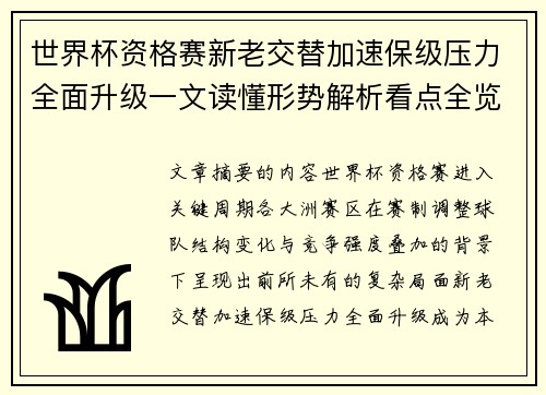 世界杯资格赛新老交替加速保级压力全面升级一文读懂形势解析看点全览 世界杯资格赛新老交替加速保级压力全面升级一文读懂形势解析看点全览