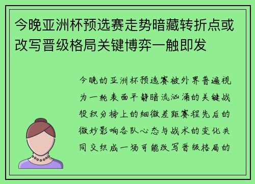 今晚亚洲杯预选赛走势暗藏转折点或改写晋级格局关键博弈一触即发 今晚亚洲杯预选赛走势暗藏转折点或改写晋级格局关键博弈一触即发
